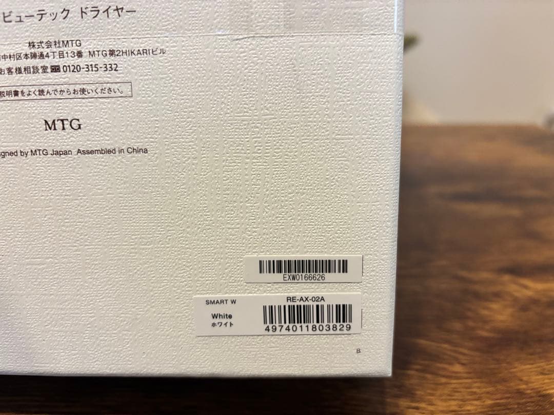 【新品未開封】ReFa リファビューテックドライヤー スマートダブル　ホワイト