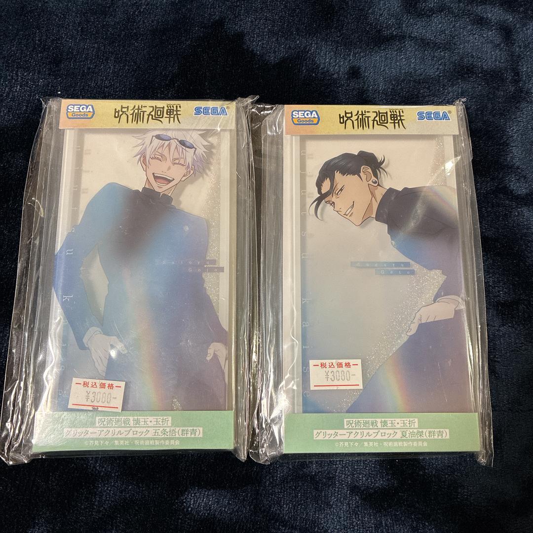新品 呪術廻戦 懐玉・玉折 グリッターアクリルブロック 五条悟 夏油傑 セット