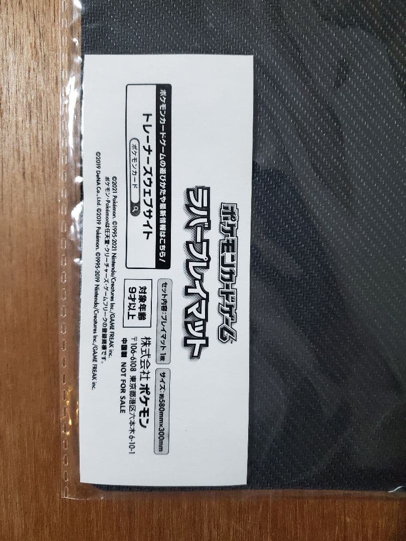 1月10日まで　ポケマス EX リーリエ プレイマット 未開封