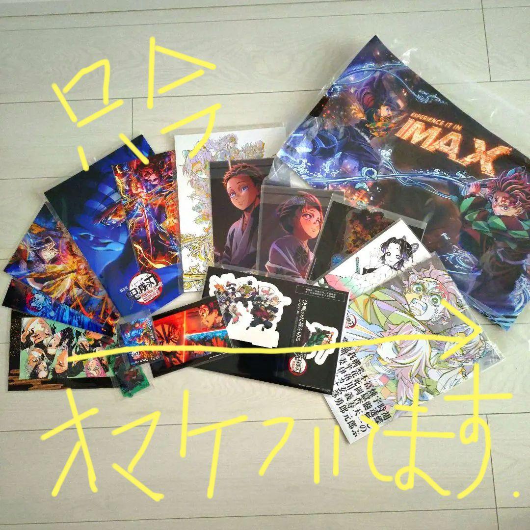 鬼滅の刃　無限城　猗窩座再来 　第一章　　　　　映画入場者特典　16点