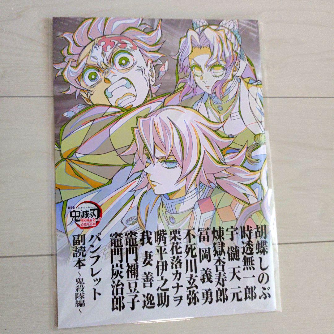 鬼滅の刃　無限城　猗窩座再来 　第一章　　　　　映画入場者特典　16点