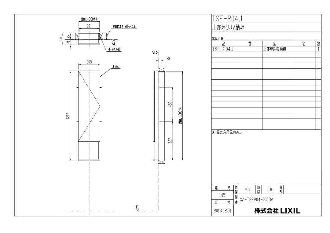 トイレ収納 TSF-204U/WA(ホワイト)