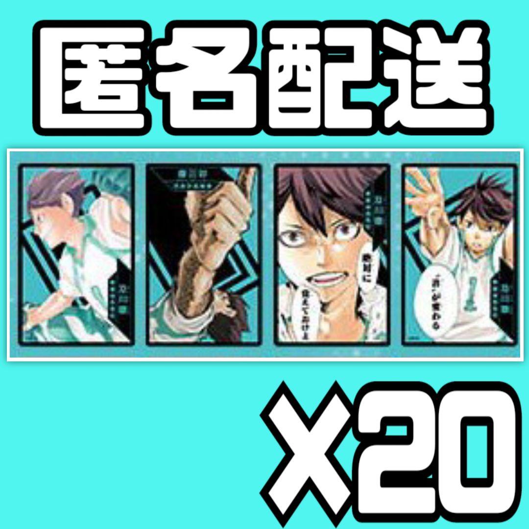 及川徹20セット / ①