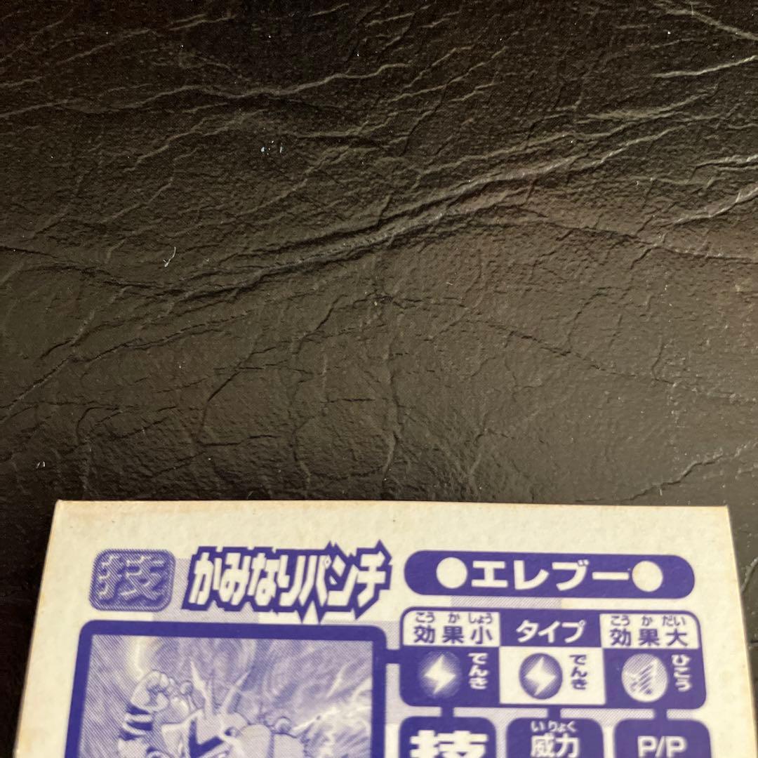 ★ポケモン エレブー シール アマダNo.154★