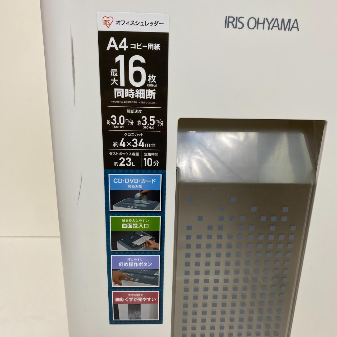 アイリスオーヤマ オフィスシュレッダー OF16J
