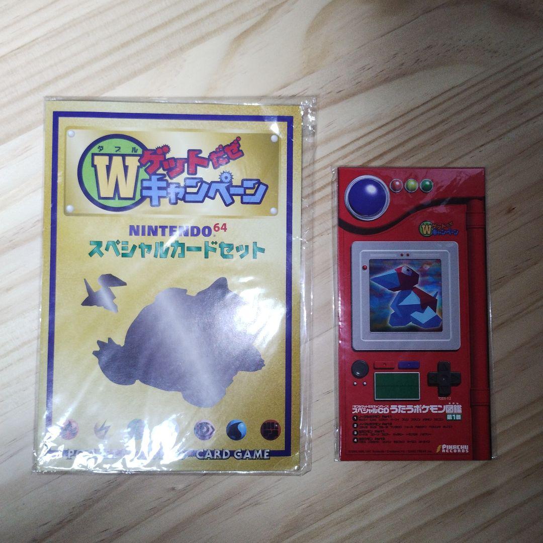ポケモンカード Wゲットだぜキャンペーン セット