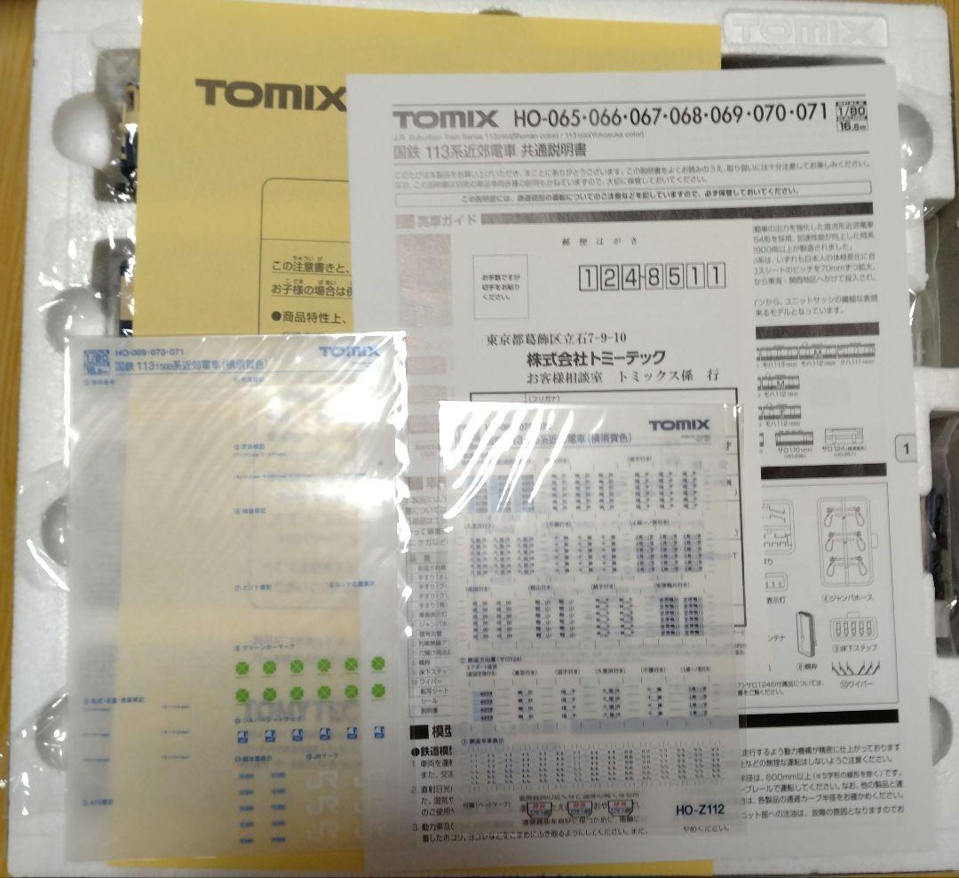トミックスHO-069国鉄113-1500系近郊電車（横須賀色）基本セット