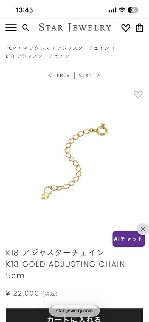 K18 アジャスター STAR JEWELRY スタージュエリー 5cm 美品