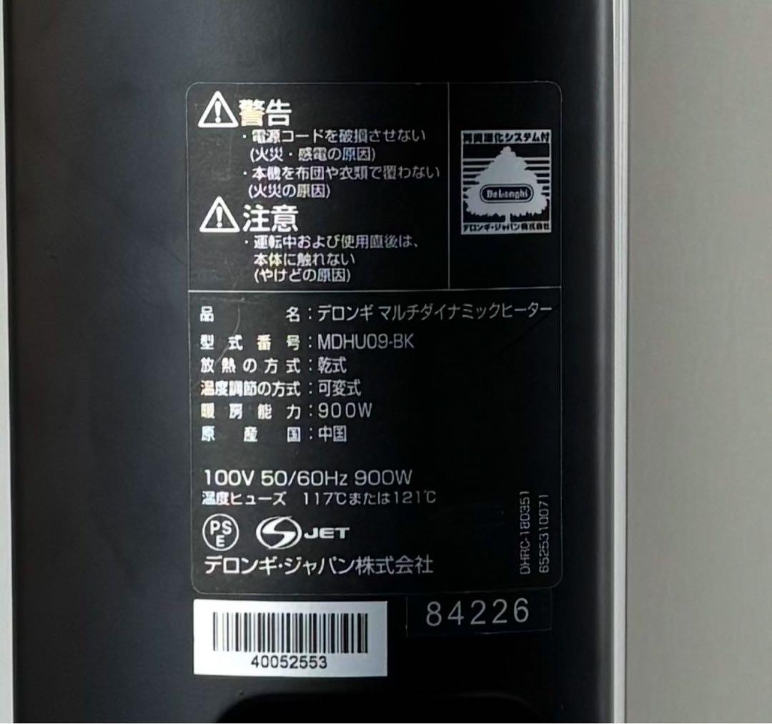 デロンギ　マルチダイナミックヒーター　MDHU 09-BK