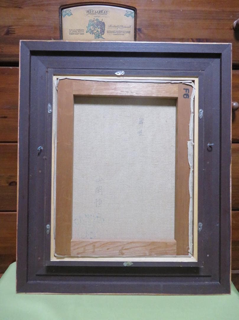 ◆　山岡恒二　「舞妓」　F6油彩　独立会　須田賞　師：須田国太郎　真作保証 　◆