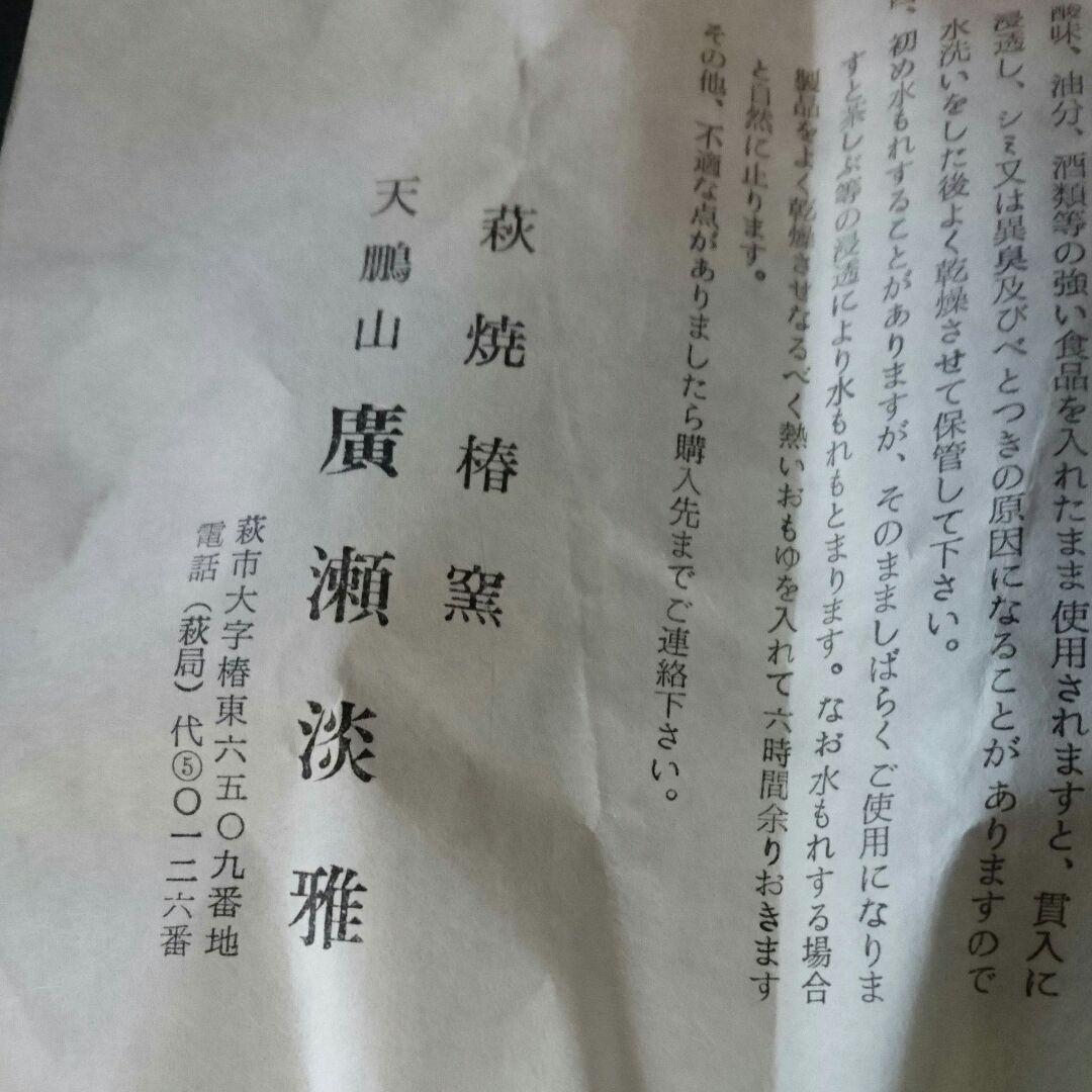 萩焼、茶碗 共箱 茶道具