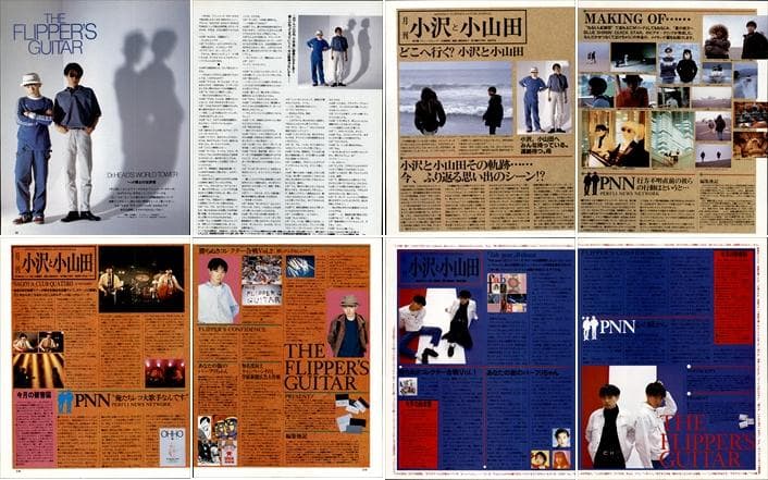 フリッパーズギター 小沢健二 小山田圭吾 雑誌 切り抜き 127P ◆デビュー～