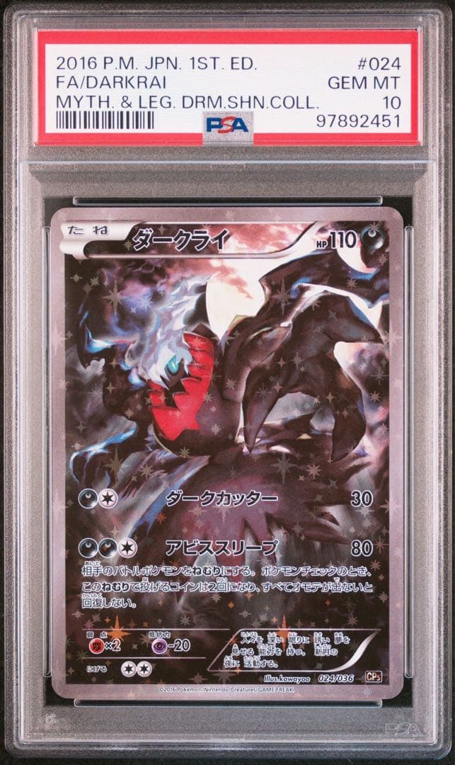 PSA10 ダークライ CP5 幻·伝説ドリームキラコレクション 024/036