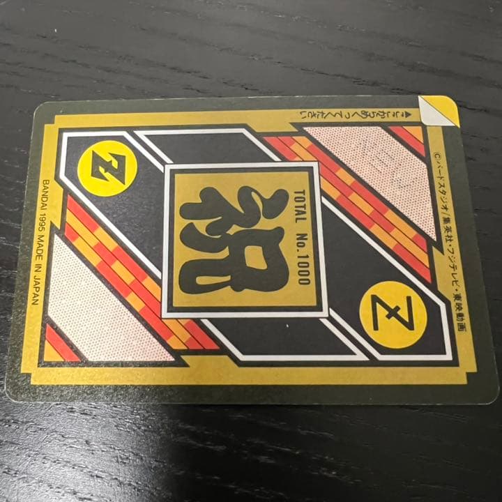 ドラゴンボールZ カードダス　354奇跡の玉