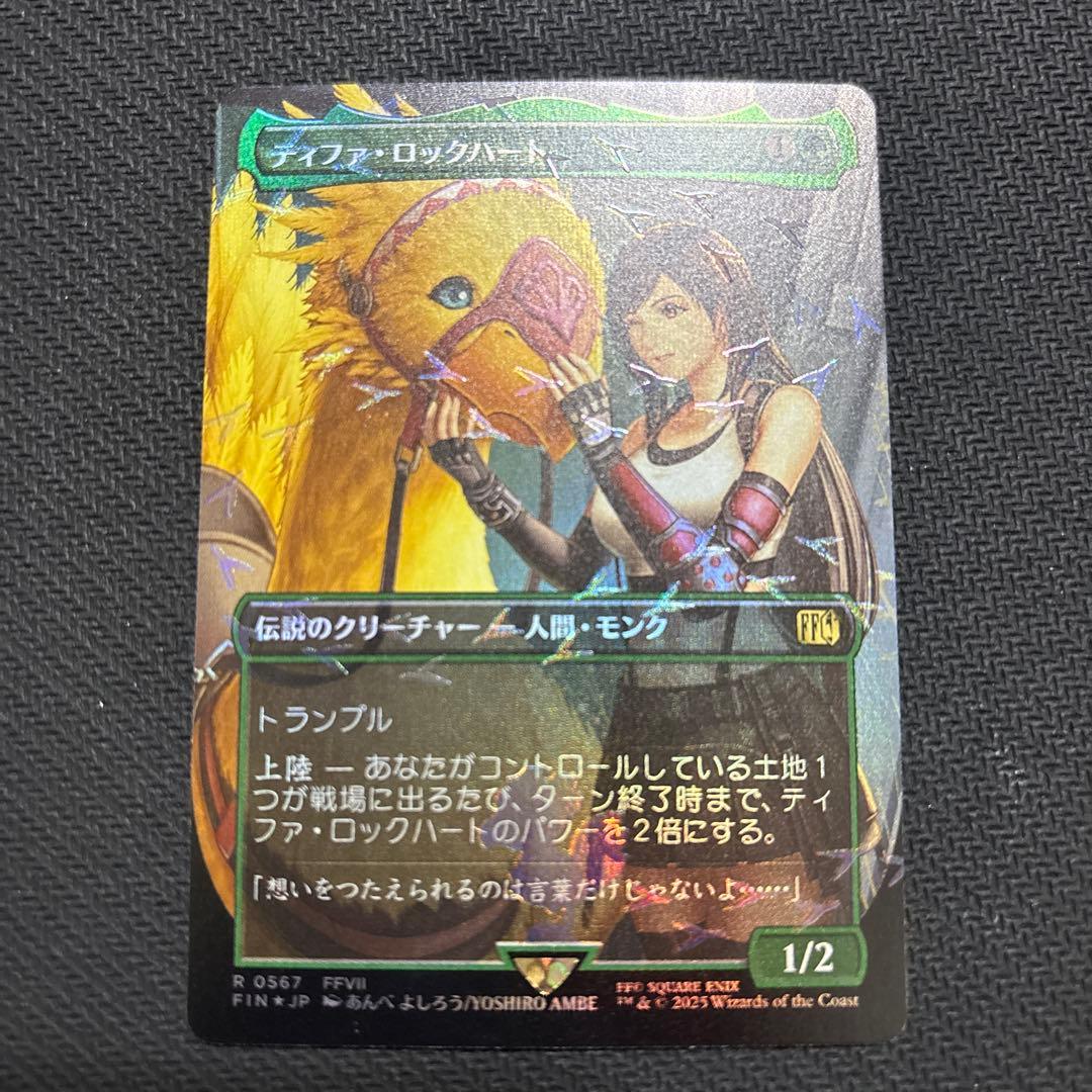 ティファ・ロックハート　チョコボトラックfoil