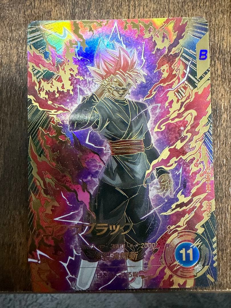 ドラゴンボールダイバーズ　ゴクウブラックGOR★SDVB-024