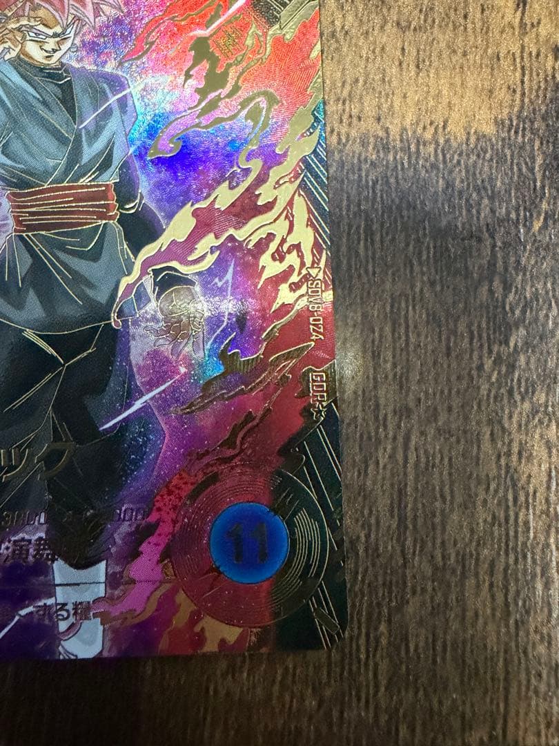 ドラゴンボールダイバーズ　ゴクウブラックGOR★SDVB-024