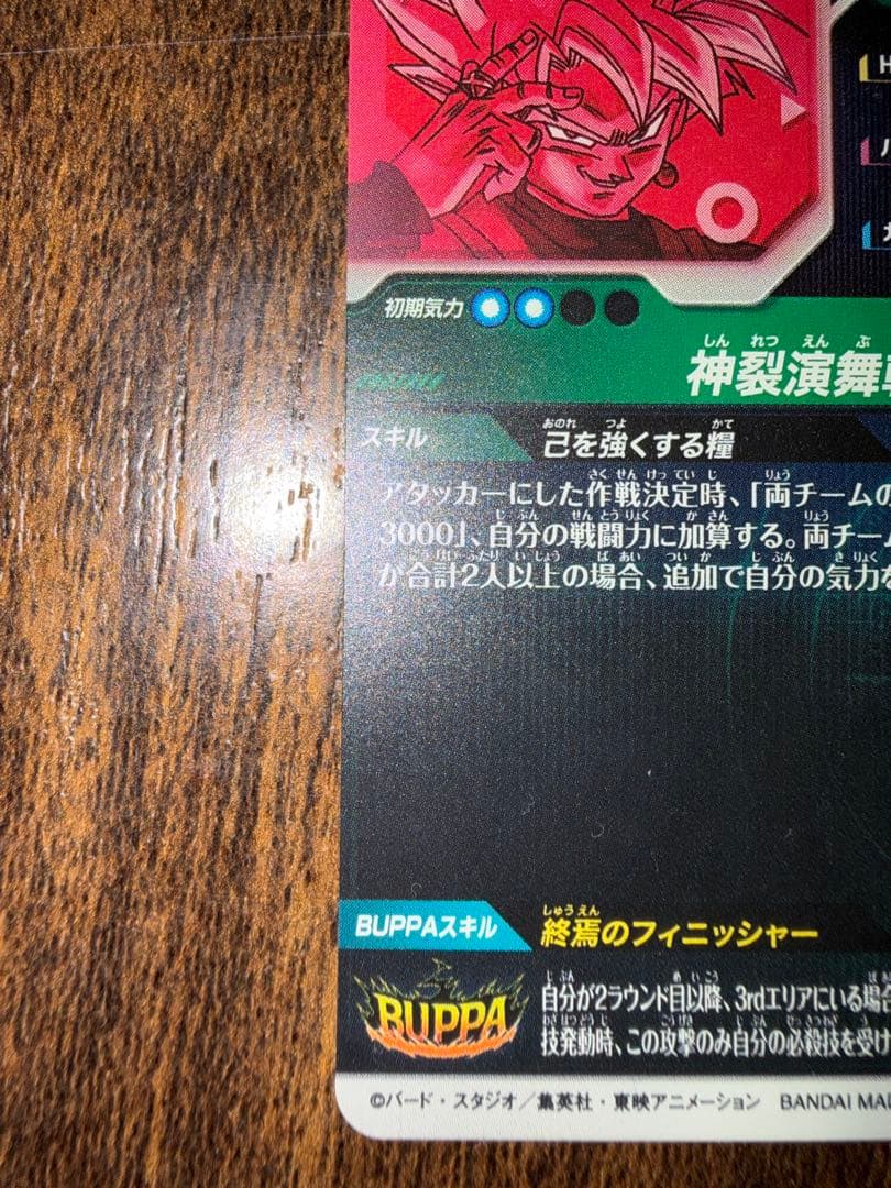 ドラゴンボールダイバーズ　ゴクウブラックGOR★SDVB-024