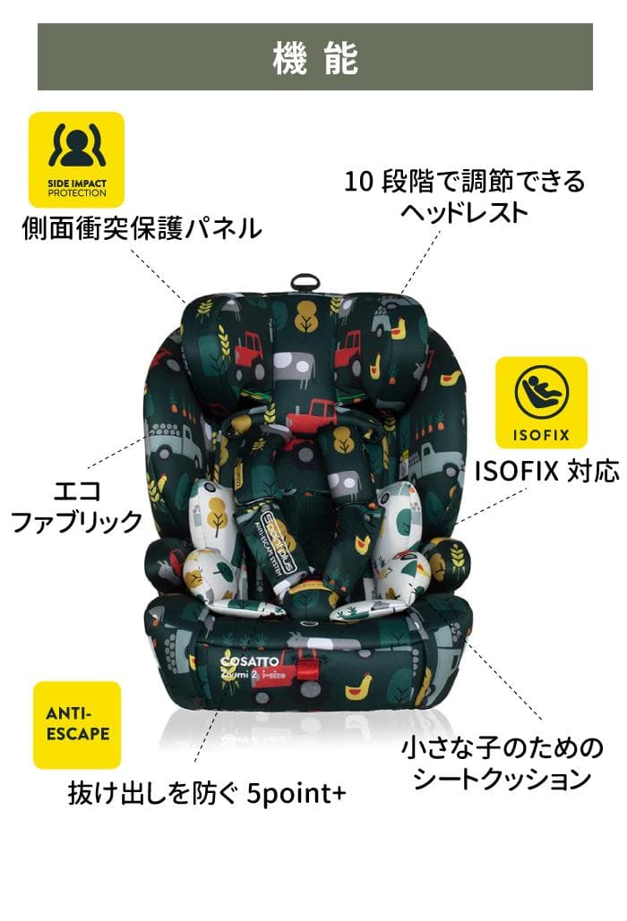 新品未使用☆ コサット ズーミー２ i-Size　オールドマクドナルド