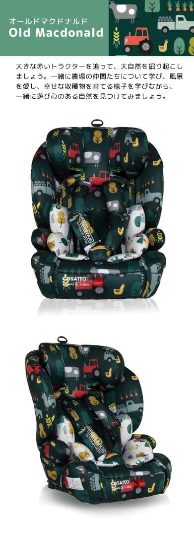 新品未使用☆ コサット ズーミー２ i-Size　オールドマクドナルド