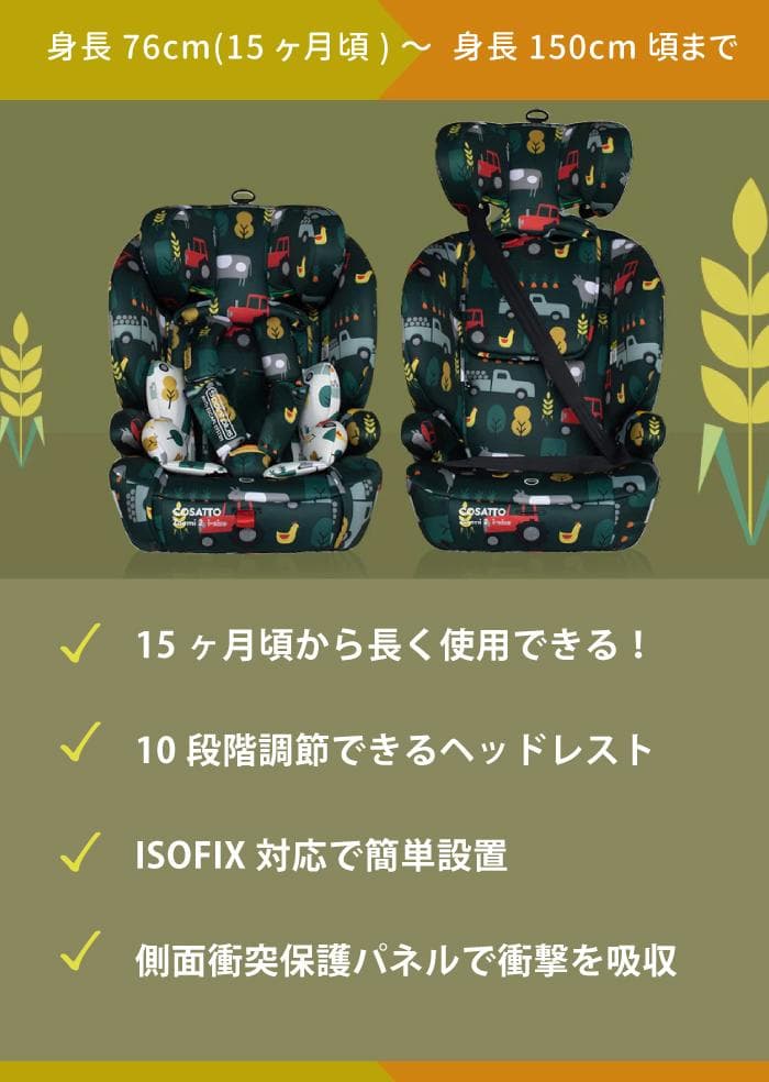 新品未使用☆ コサット ズーミー２ i-Size　オールドマクドナルド