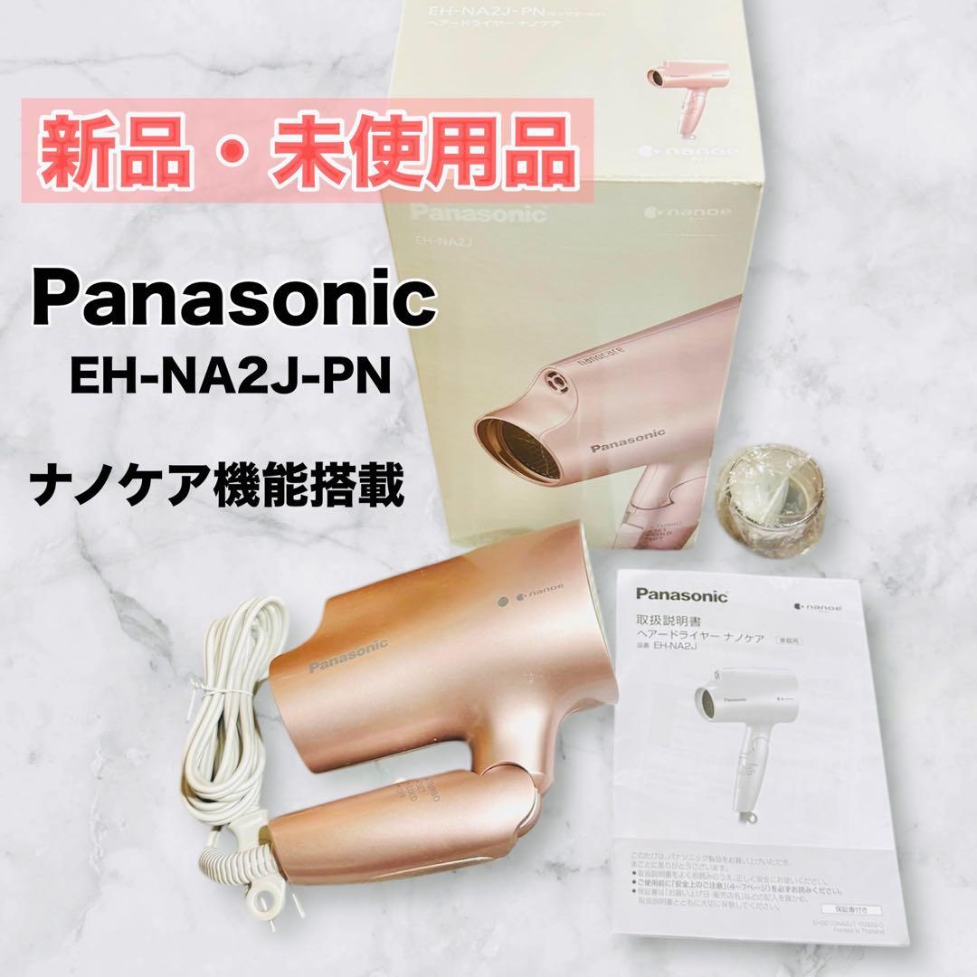 新品未使用Panasonicナノケア ドライヤー EH-NA2J-PN（ピンク）