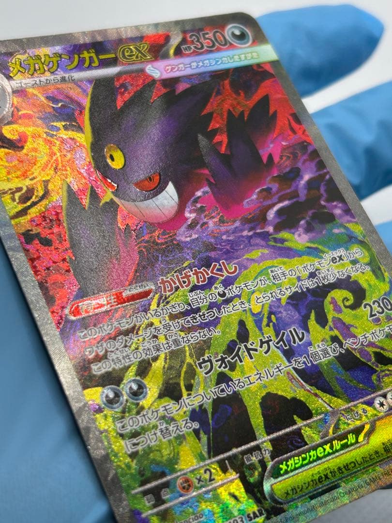 メガゲンガーex sar 本日発送