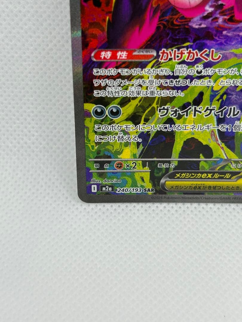 メガゲンガーex sar 本日発送