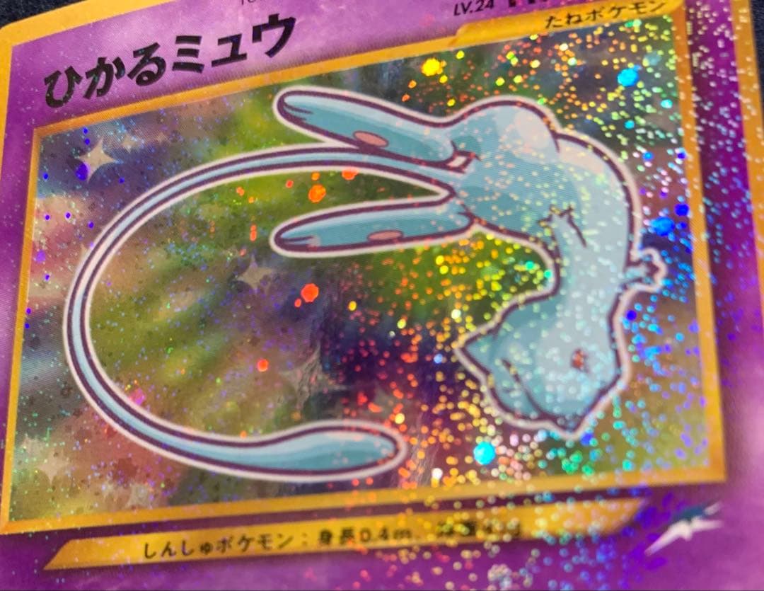 ひかるミュウ_「月刊コロコロコミック01年5月号」 おまけカード PROMO …