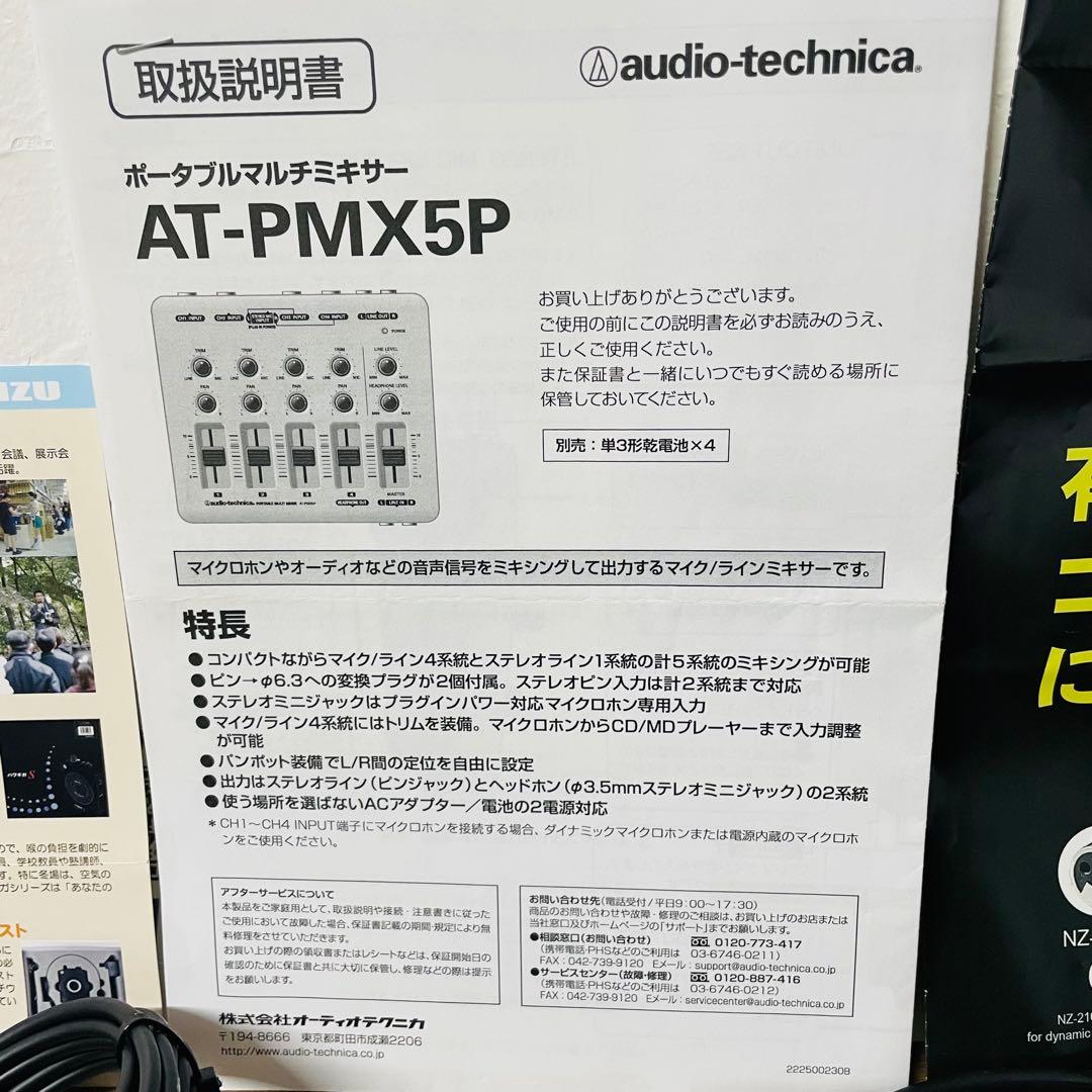 Bluetooth 無線マイクセット AT-PMX5P ミキサー付