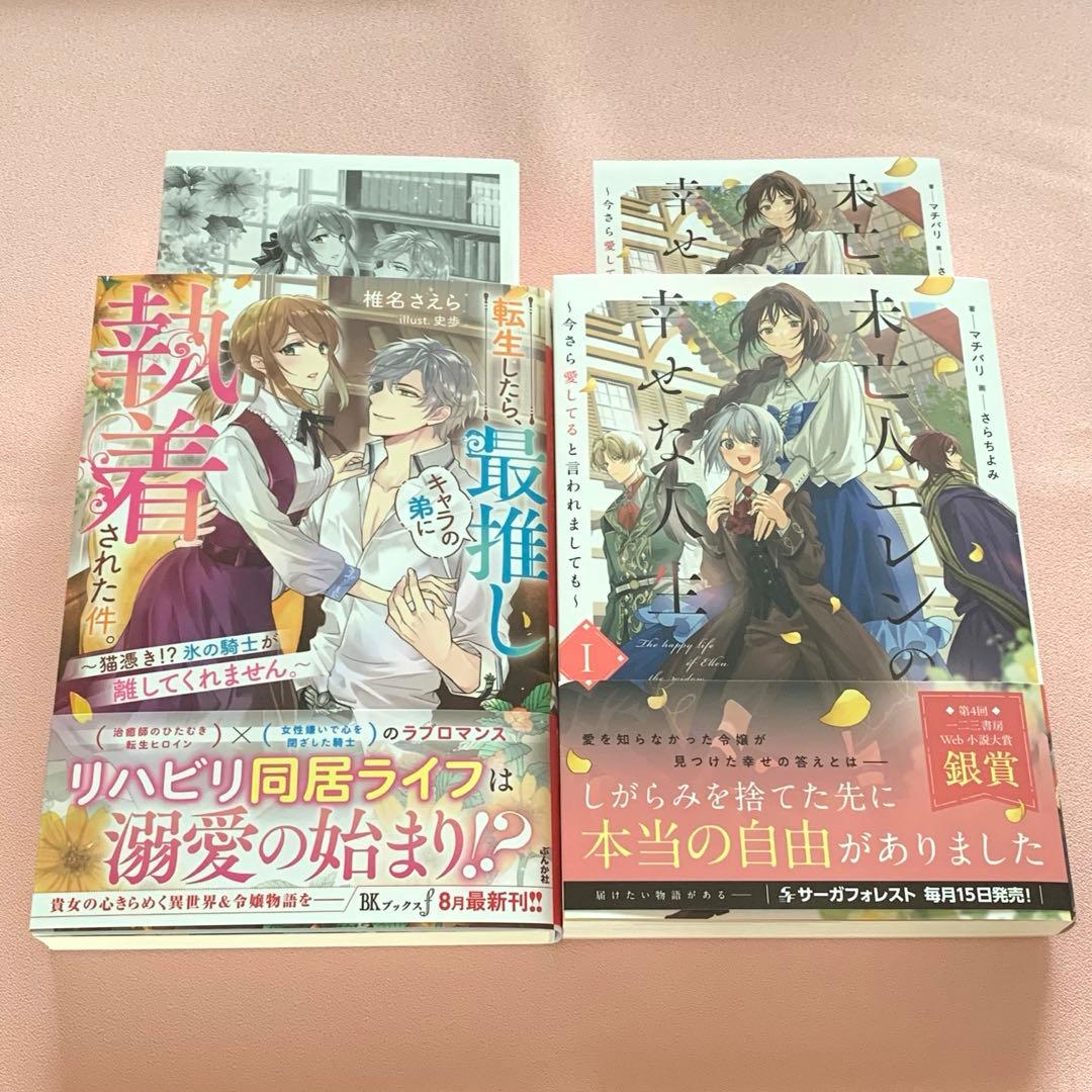 かたくりこ様リクエスト 8月分おまとめ12冊