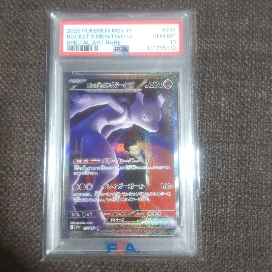 ロケット団のミュウツーex　SAR　PSA10おまけ付き（ミュウツーV）