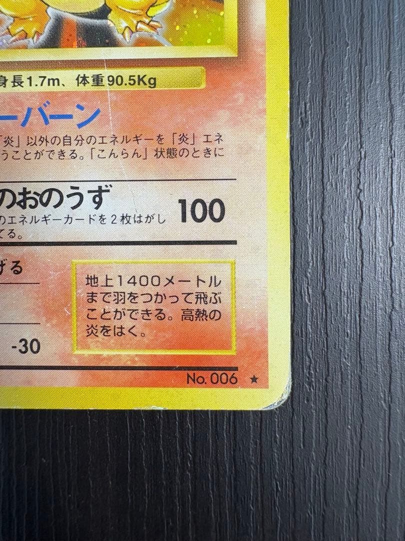 旧裏リザードン HP120 ポケモンカード No.006