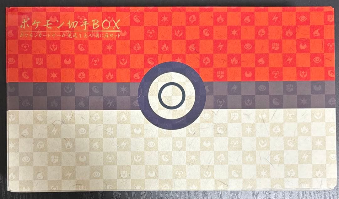 即*す様 ポケモン切手BOX ピカチュウ 見返り美人 月に雁 ウッウ
