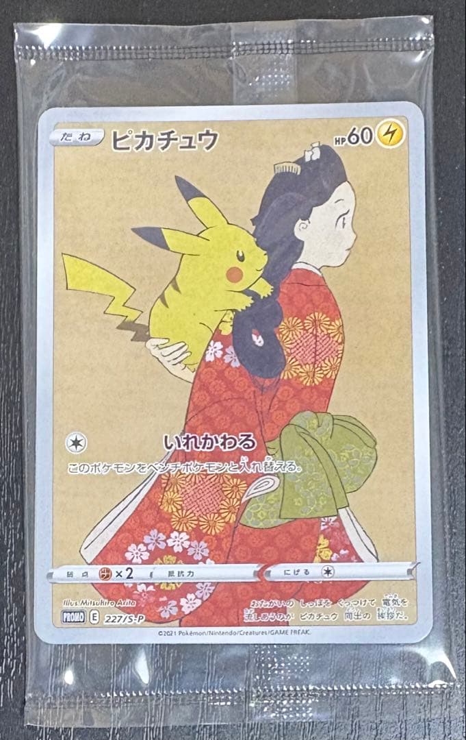 即*す様 ポケモン切手BOX ピカチュウ 見返り美人 月に雁 ウッウ