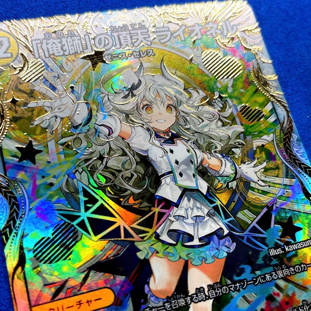 俺獅の頂天 ライオネル【金トレジャー】美品 デュエルマスターズ