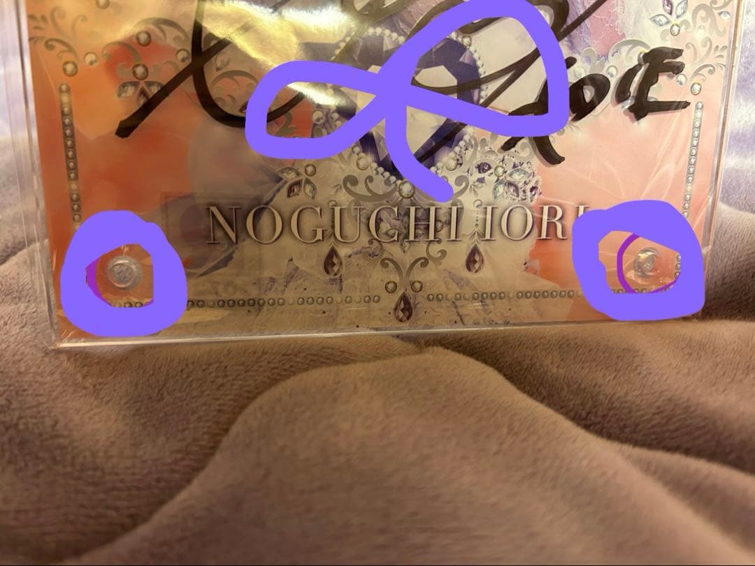 野口衣織　ラッフル　A賞