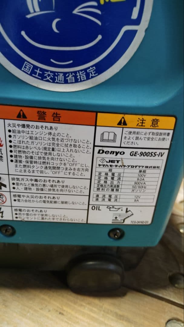 ア*イ様 Denyo GE-900-IV インバーター発電機エンジン始動確認済