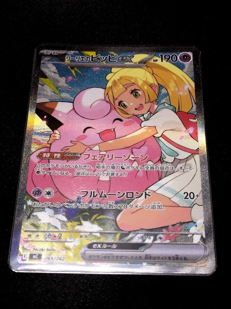 ポケモンカード スタートデッキ100 リーリエのピッピex SAR