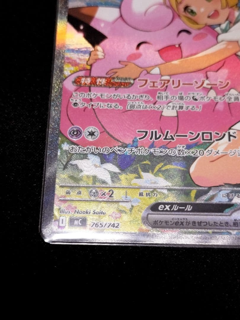 ポケモンカード スタートデッキ100 リーリエのピッピex SAR