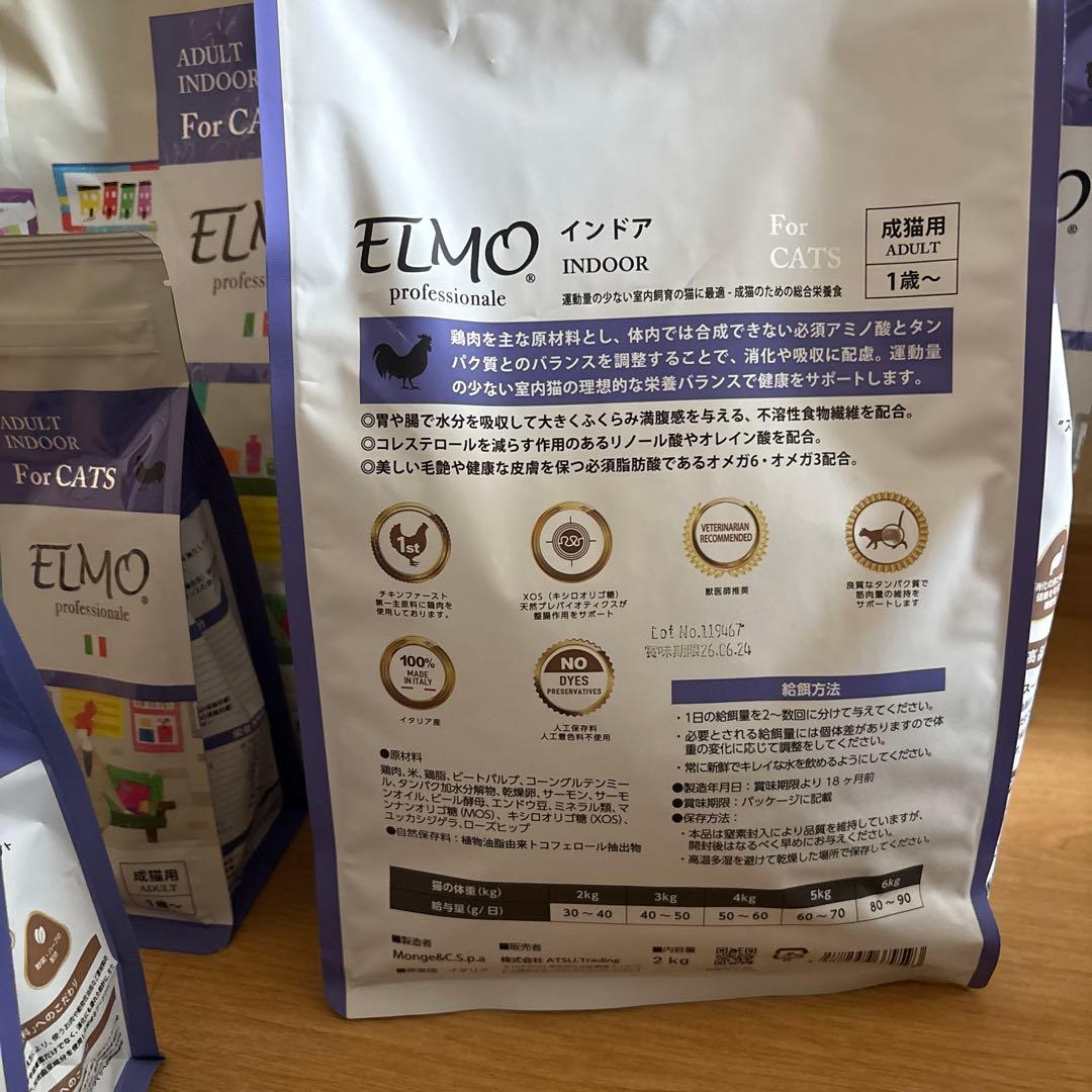 ELMO 室内猫用ドライフード 2kg×4袋、400g×2袋