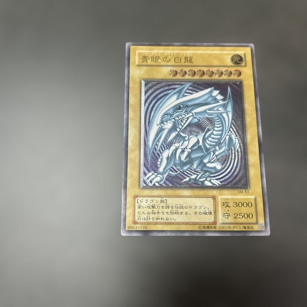 遊戯王　青眼の白龍　レリーフ　ブルーアイズホワイトドラゴン　SM-51