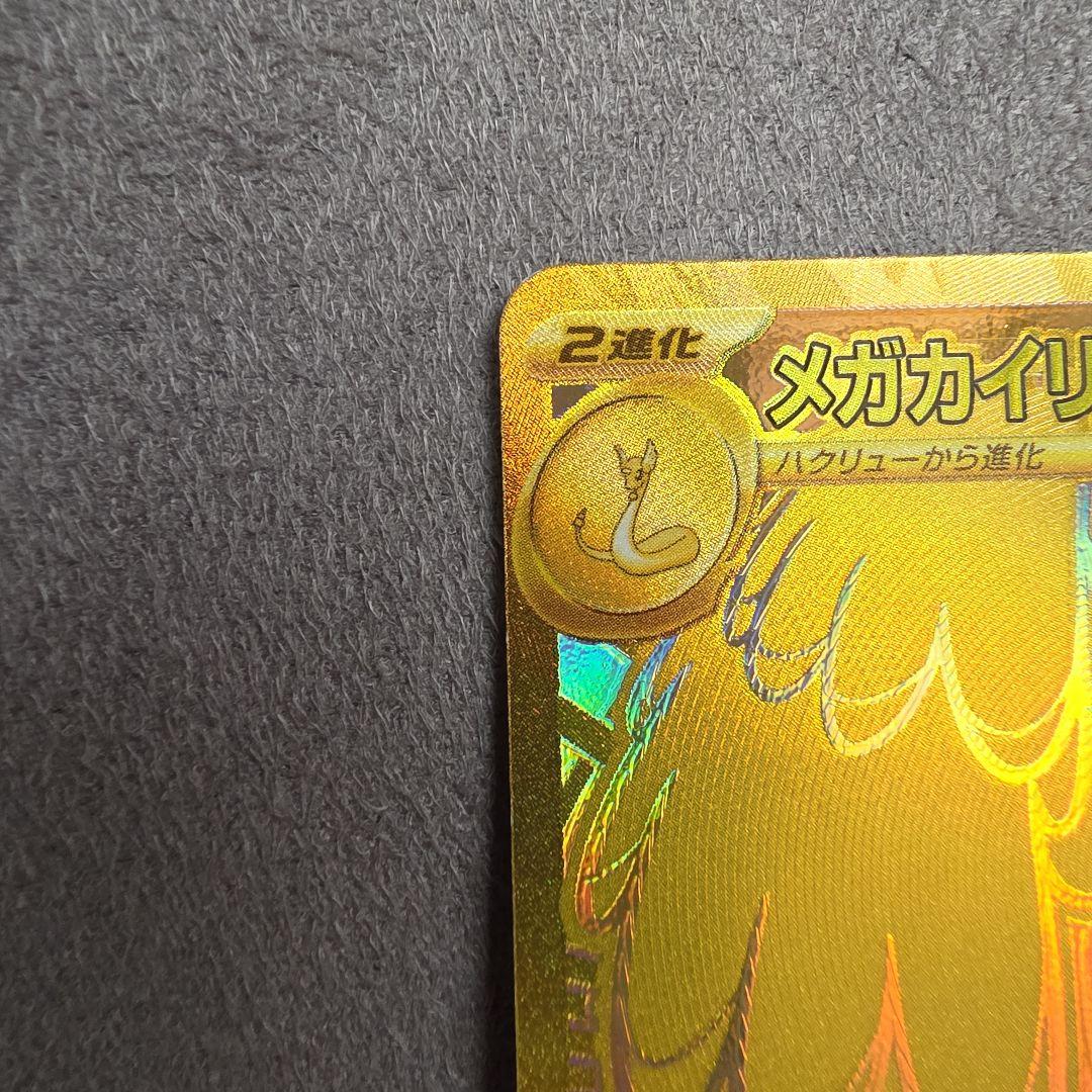 メガカイリューEX MUR