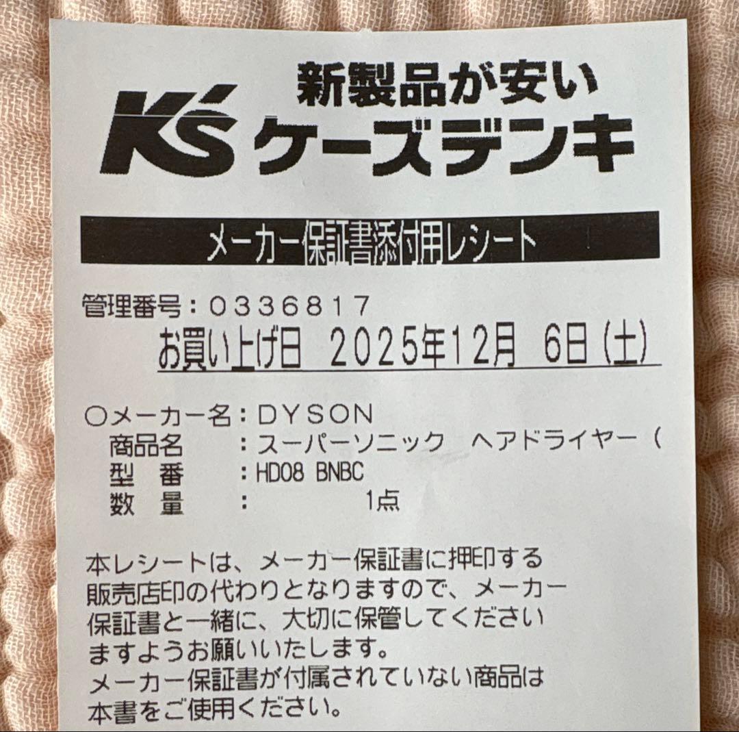 再値下【新品未開封】Dysonスーパーソニックヘアドライヤー HD08 BNBC