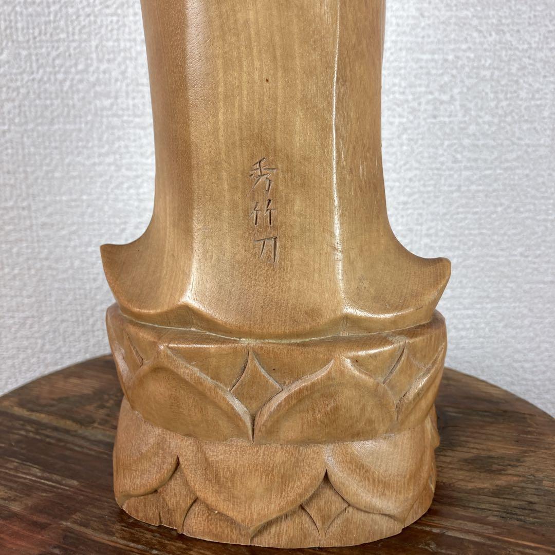 聖観音菩薩立像　一木造　高さ40ｃｍ　菩薩像　木彫り　彫刻　在銘　秀竹刀　柘植