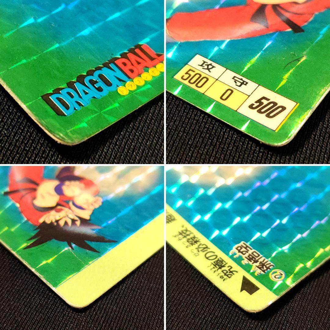 当時物 No.2ドラゴンボールカードダス 超希少