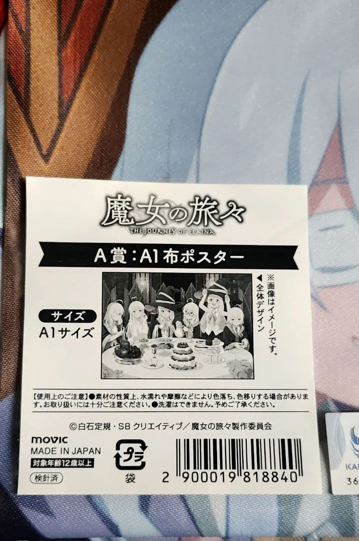 魔女の旅々　グッズ　まとめ