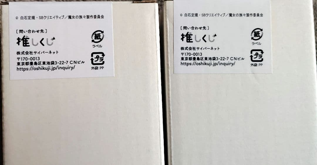 魔女の旅々　グッズ　まとめ