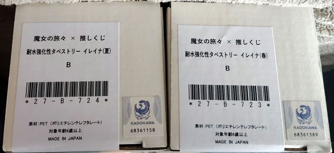 魔女の旅々　グッズ　まとめ