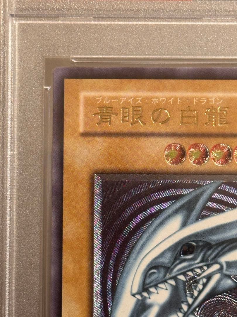 青艶　青眼の白龍　レリーフ　SM-51